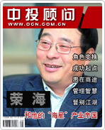 榮海和他的“海星”產業(yè)帝國