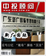 新廣國(guó)際:巨虧22億 “航母”瀕臨“沉沒(méi)”