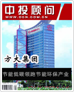 方大集團:節(jié)能低碳領(lǐng)跑節(jié)能環(huán)保產(chǎn)業(yè)