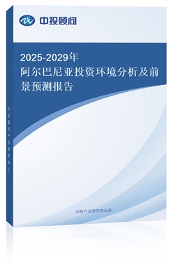 2025-2029갢၆ͶYh(hun)ǰA(y)y(c)(bo)