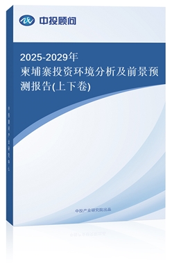 2025-2029կͶYh(hun)ǰA(y)y(c)(bo)(¾)