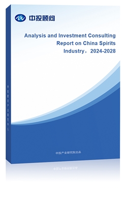 Analysis and Investment Consulting Report on China Spirits Industry2024-2028 